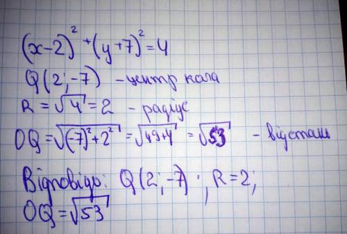 Запишіть координати центра та радіус кода, заданого рівнянням (x-)^2 + (y+1)^2=4 та побудуйте його н