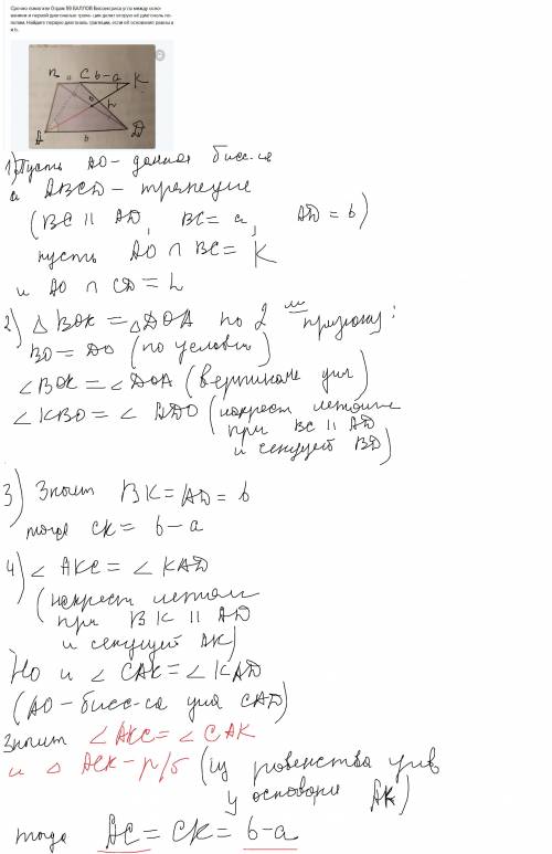 От Биссектриса угла между осно- ванием и первой диагональю трапе- ции делит вторую её диагональ по-