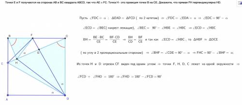 Точки E и F получаются на сторонах AB и BC квадрата ABCD, так что AE = FC. Точка H - это проекция то