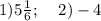 1) 5\frac{1}{6};\; \; \; \; 2) -4