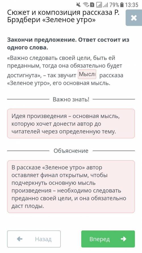 Закончи предложение. ответ состоит из одного слова. «Важно следовать своей цели, быть ей преданным,