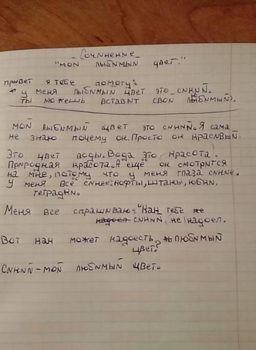 Сочинение мой любимый цвет но у меня нет любимого цвета, напишите сочинение!