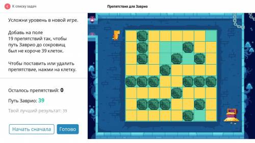 Усложните уровень в новой игре. Добавьте на поле 19 препядствий так, чтобы путь заврио до сокровищ б