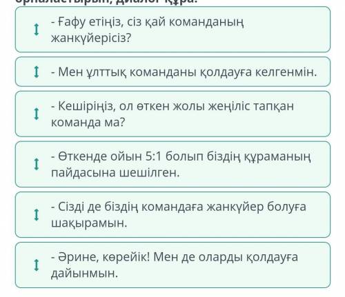 Спорт және демалыс Сөйлемдерді мазмұнына қарай рет-ретімен орналастырып, диалог құра. - Кешіріңіз, о