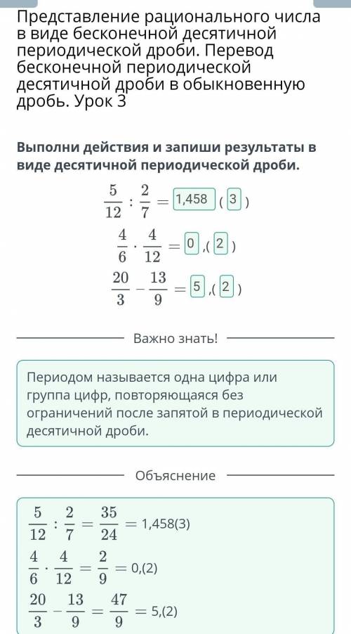 Вычислите и запишите результат в виде периодической десятичной дроби.