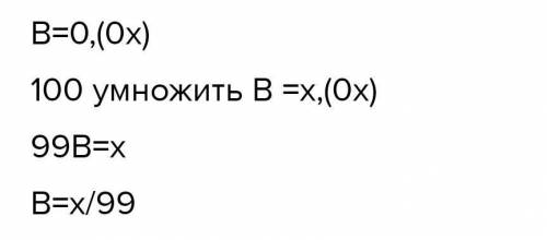 Представление рационального числа в виде бесконечной десятичной периодической дроби. Перевод бесконе