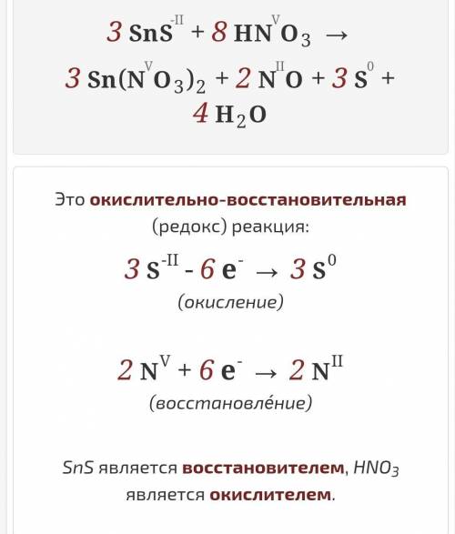 3SnS + 8HNO3 → 3Sn(NO3)2 + 2NO + 3S + 4H2O подберите коэффициенты методом электронного баланса и ион