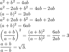 a^2+b^2=4ab\\a^2-2ab+b^2=4ab-2ab\\(a-b)^2=2ab\\a^2+2ab+b^2=4ab+2ab\\(a+b)^2=6ab\\\left(\dfrac{a+b}{a-b}\right)^2=\dfrac{(a+b)^2}{(a-b)^2}=\dfrac{6ab}{2ab}=3\\\dfrac{a+b}{a-b}=\sqrt 3.