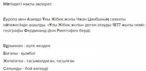 1-тапсырма Мәтінді мұқият тыңдаңыз. Нақты ақпараттарды анықтаңыз, теменде берілген су 3ддердің синон