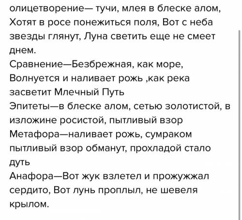 3. Проанализируйте изобразительные средства, фигуры поэтического синтаксиса в стихотворении А.А. Фет