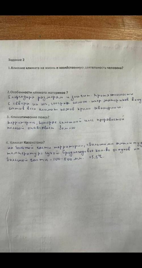 задание 2 : 1. влияние климата на жизнь и хозяйственную деятельность человека? 2. особенности климат