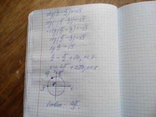 Решить уравнение ctg(x/2-π/2)=-√3 Найти решения на промежутке [π/2; π]