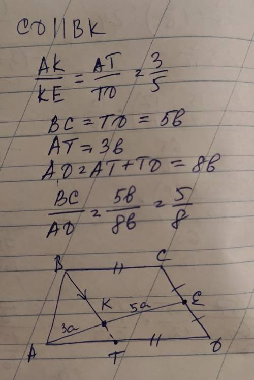 10. Точка E - середина боковой стороны CD трапеции ABCD, Параллельно этой стороне через вершину В пр