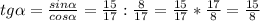 tg\alpha =\frac{sin\alpha }{cos\alpha } =\frac{15}{17}:\frac{8}{17}=\frac{15}{17}*\frac{17}{8}= \frac{15}{8}