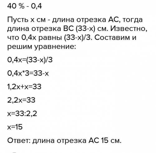 Найдите длину отрезка СВ показать кортинки 3 отрезка 3 класс АСВ 2 отрез 63мм 3 отрез 123, задание