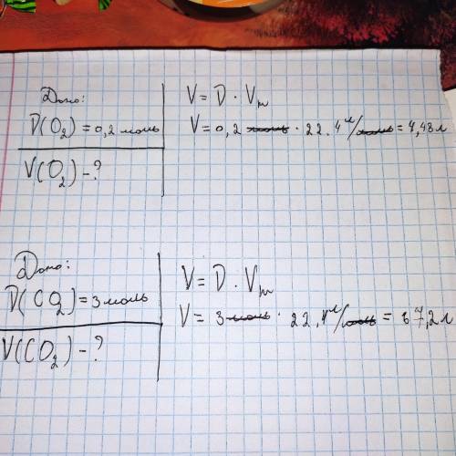 Рассчитайте объем при нормальных условиях: а) 0,2 моль кислорода; б) 3 моля углекислого газа