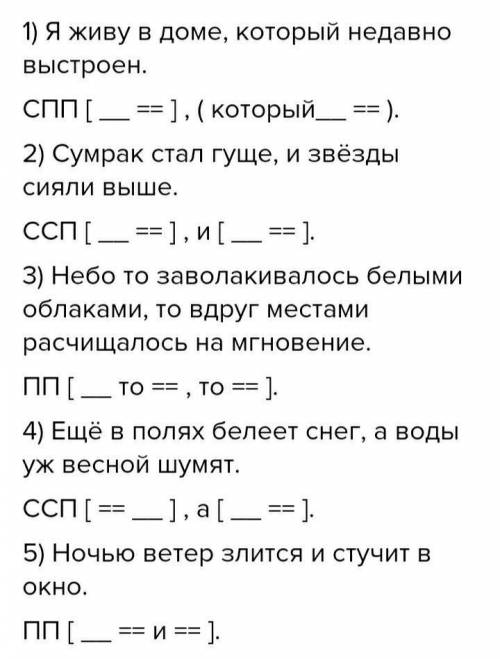 Определите сложносочиненные предложения (ССП), сложноподчиненные предложения (СПП), простые предложе