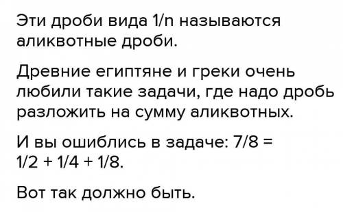 Как называются дроби,которые получаются при решении задачи,указанной на рисунке? рассмотрим такую за