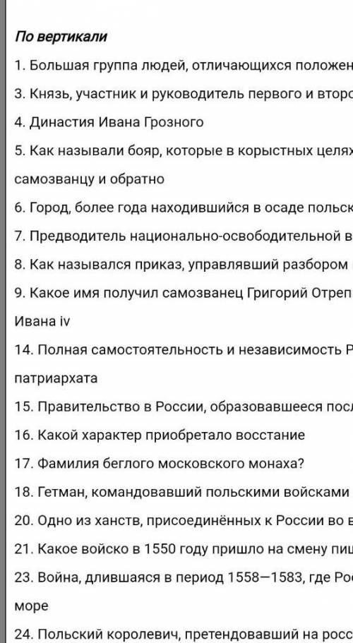 Составить кроссворд смута в российском государстве 8 слов