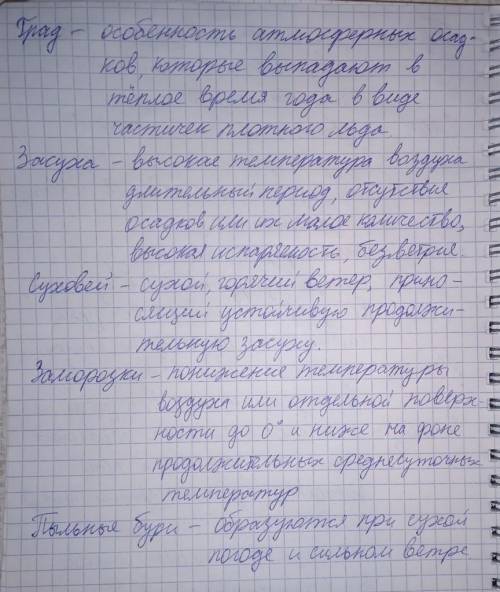 нужно сдать сегодня по географии. 1. Заполнить таблицу. 2. вопрос. полностью сделать. Нарисовать схе