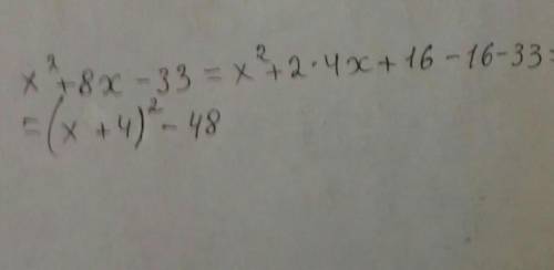 Выдели полный квадрат из квадратного трехчлена x^2 +8x -33