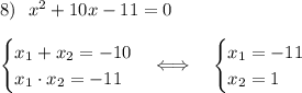 8)\ \ x^2+10x-11=0\\\\\begin{cases}x_1+x_2=-10\\x_1\cdot x_2 =-11\end{cases}\Longleftrightarrow\quad\begin{cases}x_1=-11\\x_2=1\end{cases}