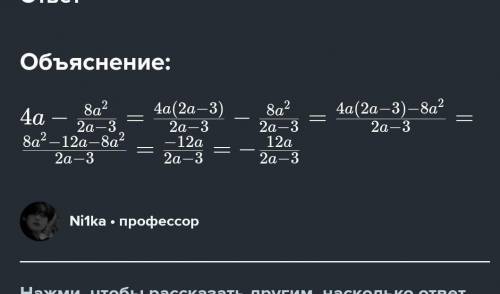 Преобразуйте данное выражение в дробь 4a - 8a^2/2a-3