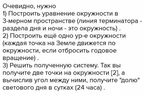 Земля вращается вокруг своей оси со скоростью оборот в 24 часа, угол наклона оси 23,5 градуса. Как в