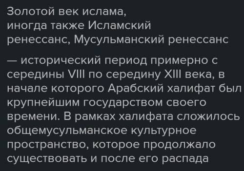 Конспект на тему Золотой век исламской культуры