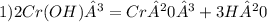 1) 2Cr(OH)³ = Cr²0³ + 3H²0