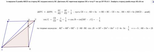 Із вершини D ромба ABCD на сторону ВС опущено висоту DE. Діагональ АС перетинає відрізок DE в точці