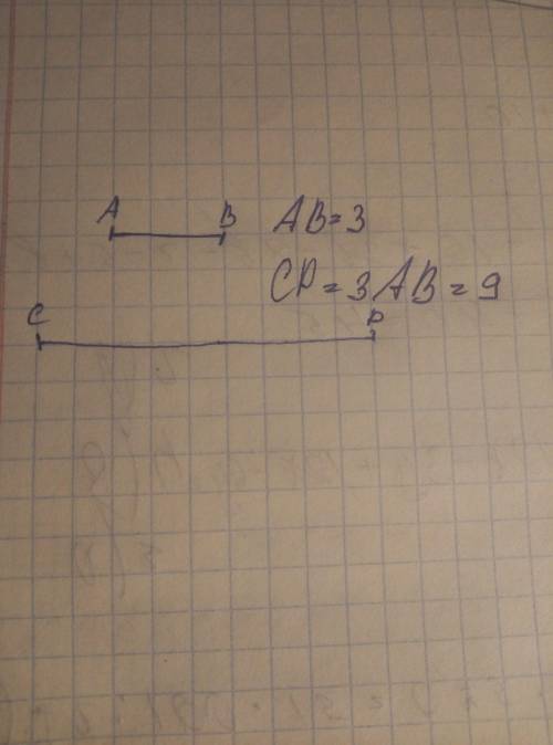 2. Начерти отрезок ср, если отрезок АВ составляет его третью часть.