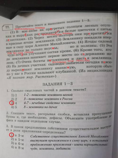 Выполните задание 1-3, и в 1 и 3 обьяснить выбор.