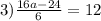 3) \frac{16a - 24}{6} = 12