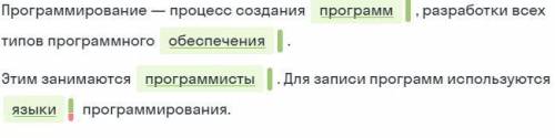 Запиши недостающие слова Программирование - процесс создания - - - - разработки всех типов программ