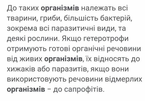 Які організми живляться автотрофно а які не автотрофно