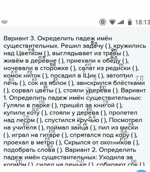 Вариант 3. Окределить падеж имён существительных. Решил задачу ( ), кружились над Цветком ( ), выгля