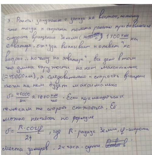 3. Почему космические ракеты запускают в направле- нии с запада на восток? Почему наиболее выгодно з