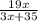 \frac{19x}{3x+35}