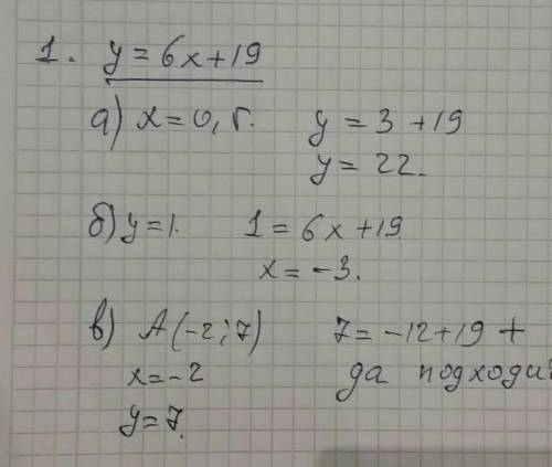 1. Функция задана формулой у= 6х + 19. Определите: а) значение у, если х = 0,5; б) значение х, при к