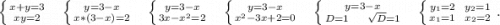 \left \{ {{x+y=3} \atop {xy=2}} \right. \ \ \ \ \left \{ {{y=3-x} \atop {x*(3-x)=2}} \right.\ \ \ \ \left \{ {{y=3-x} \atop {3x-x^2=2}} \right.\ \ \ \ \left \{ {{y=3-x} \atop {x^2-3x+2=0}} \right.\ \ \ \ \left \{ {{y=3-x} \atop {D=1\ \ \ \ \sqrt{D}=1 }} \right. \ \ \ \ \left \{ {{y_1=2\ \ y_2=1} \atop {x_1=1\ \ x_2=2}} \right. .