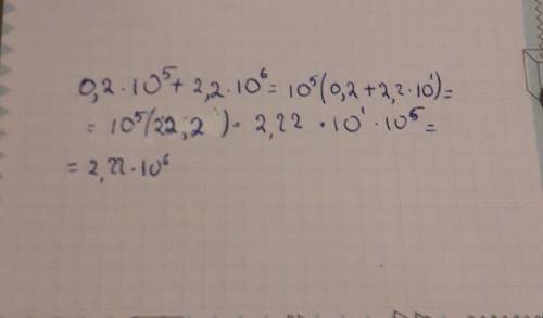 Выполни действия (ответ запиши в стандартном виде): 0,2⋅10^5+2,2⋅10^6 =… ⋅ …^