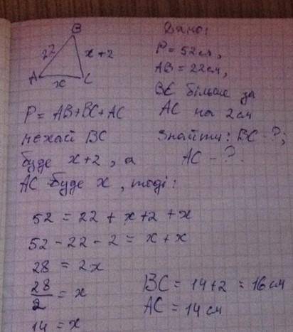 4. Периметр трикутника ABC дорів- нює 52 см. Сторона АВ = 22 см, а сторона ВС на 2 см більша від сто