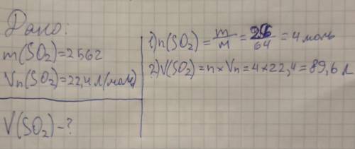 Вычеслите объем оксида серы 4, массой =256г