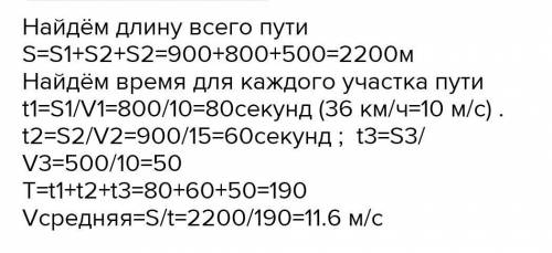 Первые 800 м поезд метрополитена со скоростью 10 м/с, а следующие 880 м за 60 с. Определите среднюю