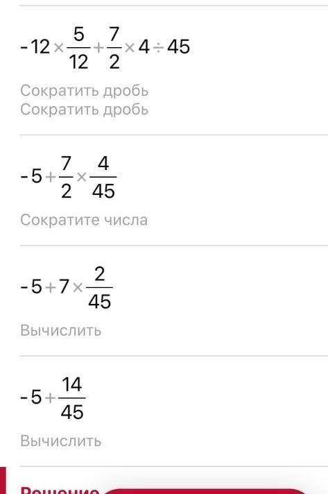 6. Выполните действия: 1) 12:(-2,4)+(-3,5).(-4); 4 5