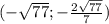 (-\sqrt{77};-\frac{2\sqrt{77}}{7})