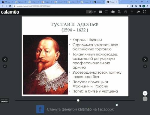 7.В годы Тридцатилетней войны тактику пехотного боя усовершенство 1. Император Фердинанд II; 3. Альб