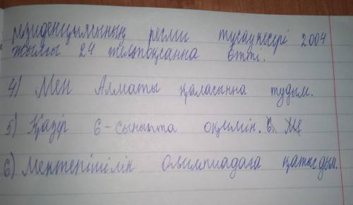 10-тапсырма. Қате жазылған сөйлемдерді тап. Себебін айт. 1. Ақорда Қазақстан Республикасы Президентi