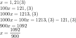 x=1,21(3)\\100x=121,(3)\\1000x=1213,(3)\\1000x-100x=1213,(3)-121,(3)\\900x=1092\\x=\dfrac{1092}{900}